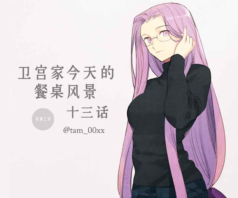 卫宫家今天的饭金闪闪哪一集登场漫画,013 裙带菜银鱼炒意面1图