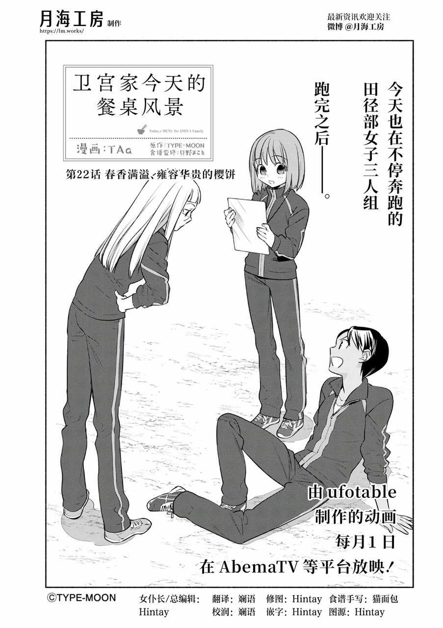 卫宫家今天的饭是后宫番吗漫画,022 春天的气息，华丽的樱饼4图