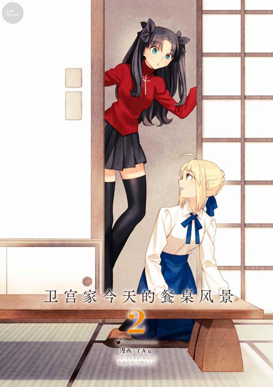 卫宫家今天的饭全集免费漫画,010 凉了也好吃的炸鸡块2图