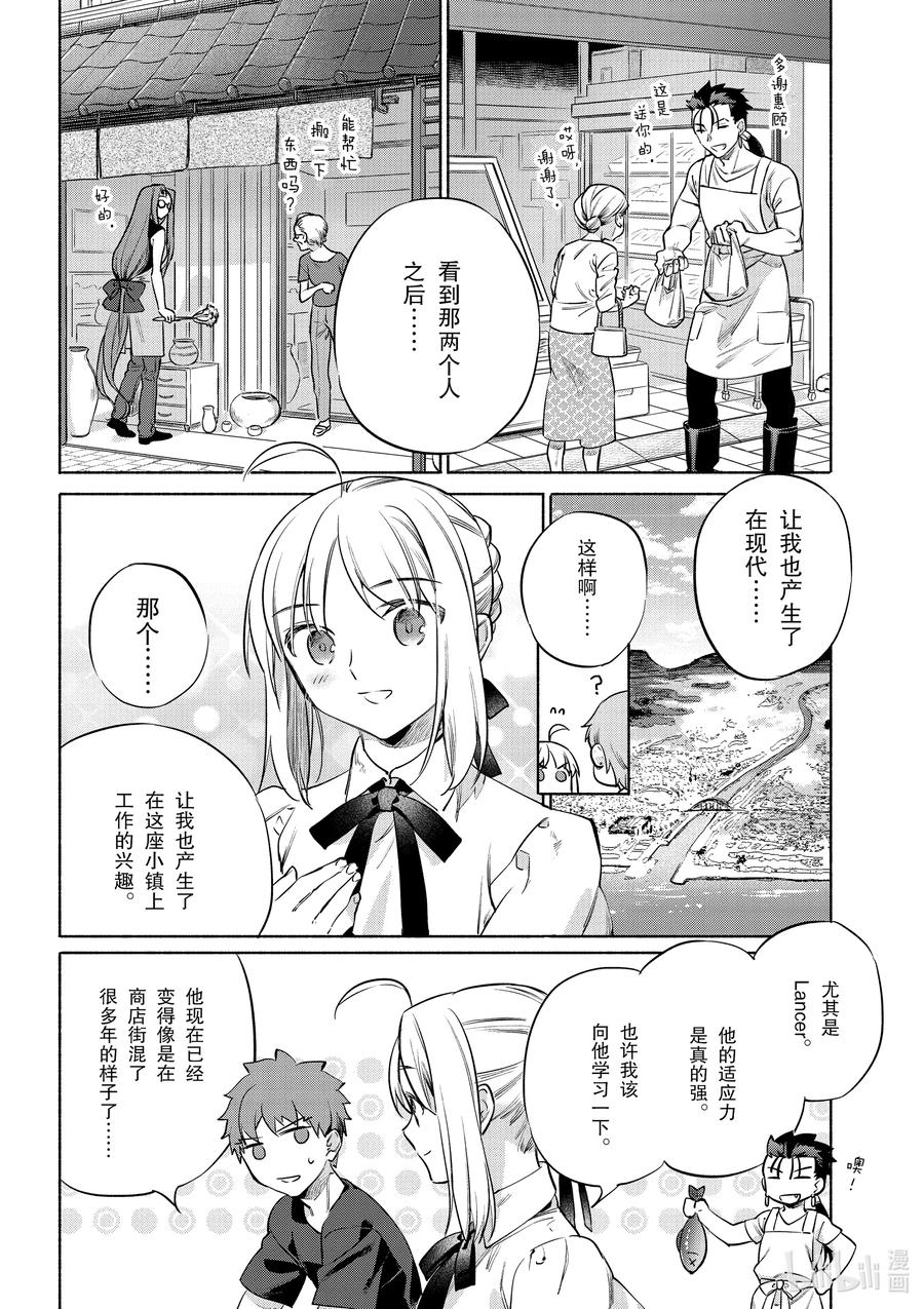 卫宫家今天的饭是取自哪里漫画,41 绵软爽脆土豆饼4图