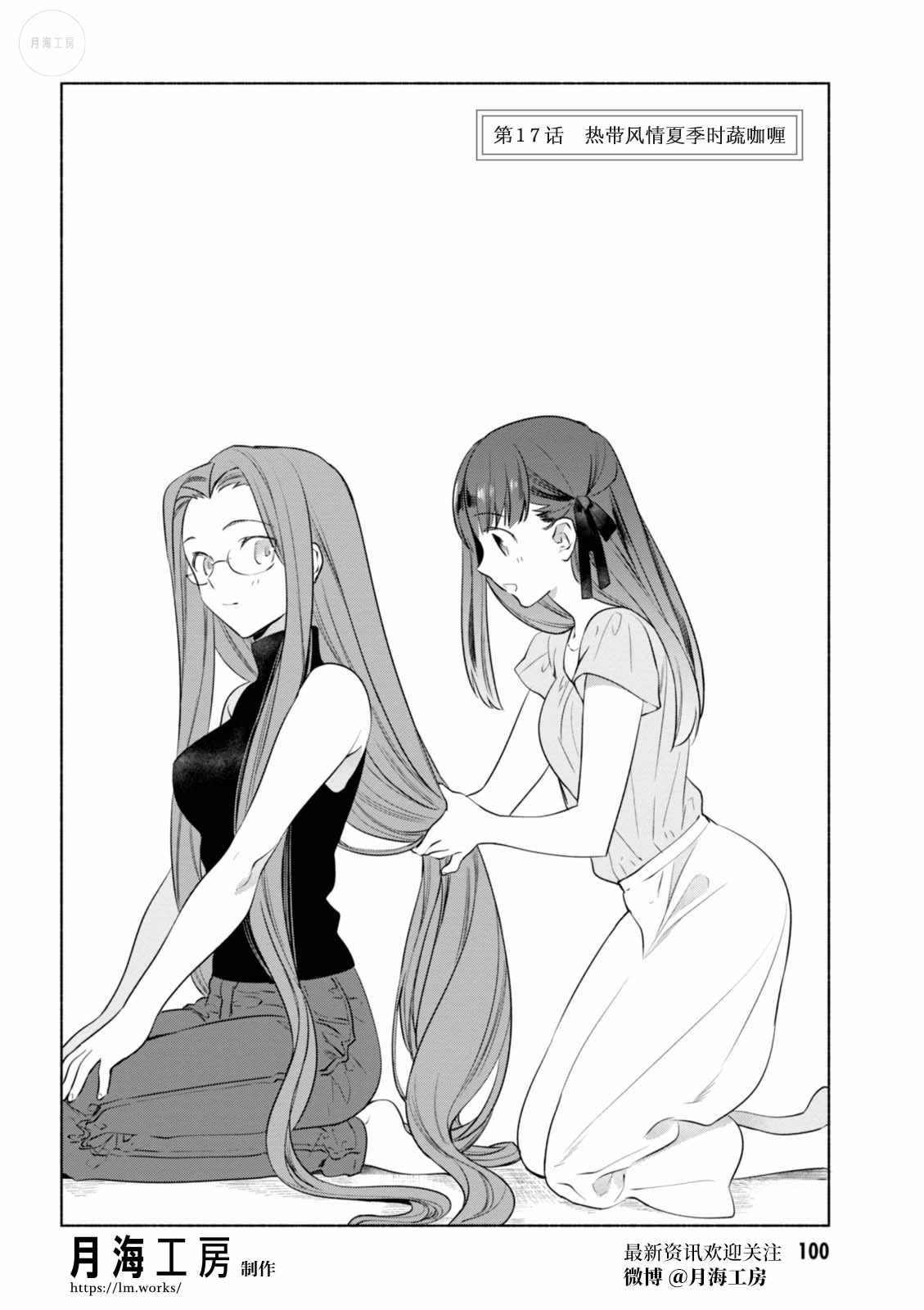 卫宫家今天的饭国语漫画,017 用了大量夏季蔬菜的南国风味咖喱3图