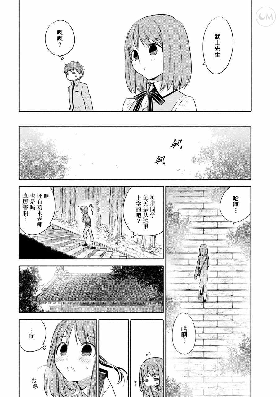 卫宫家今天的饭是后宫番吗漫画,022 春天的气息，华丽的樱饼3图