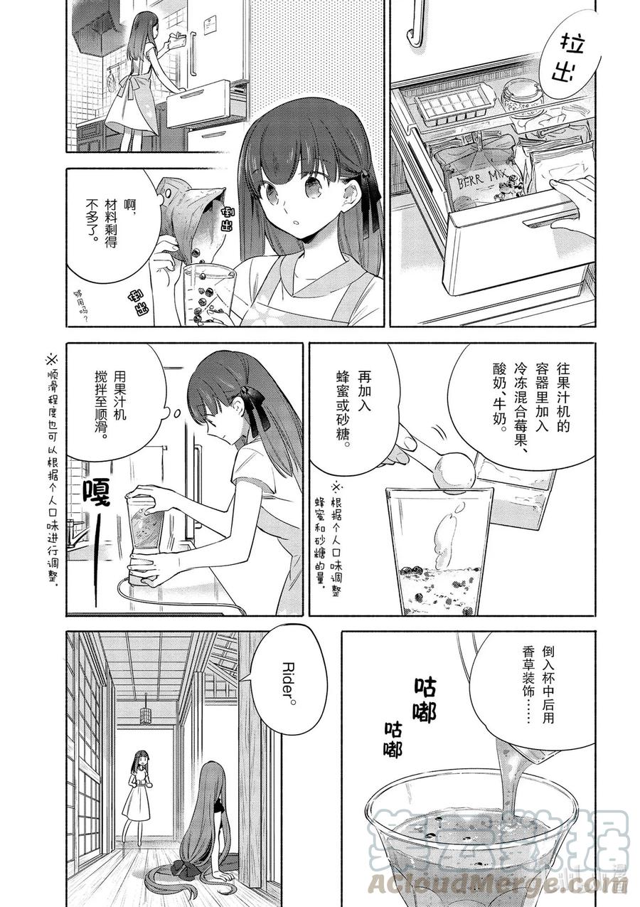 卫宫家今天的饭金闪闪哪一集登场漫画,32 清爽的奶昔5图