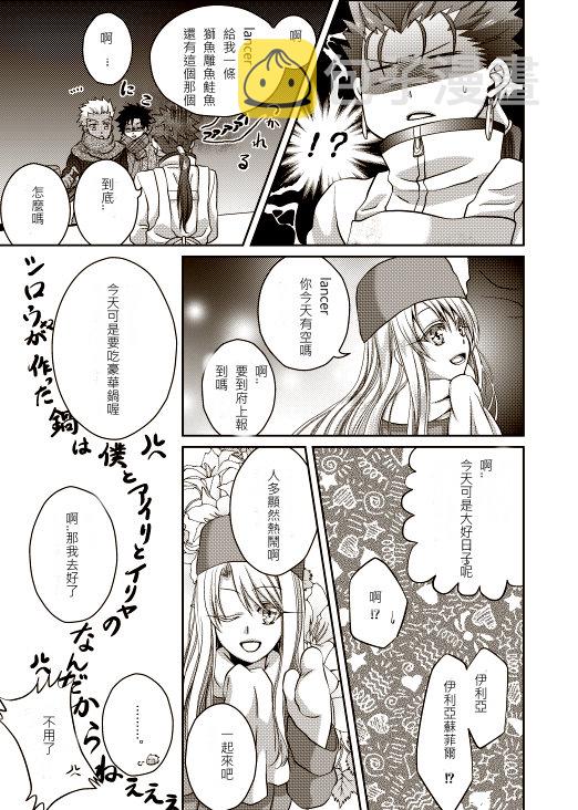 卫宫家今天的饭观看漫画,特别02 特别篇5图
