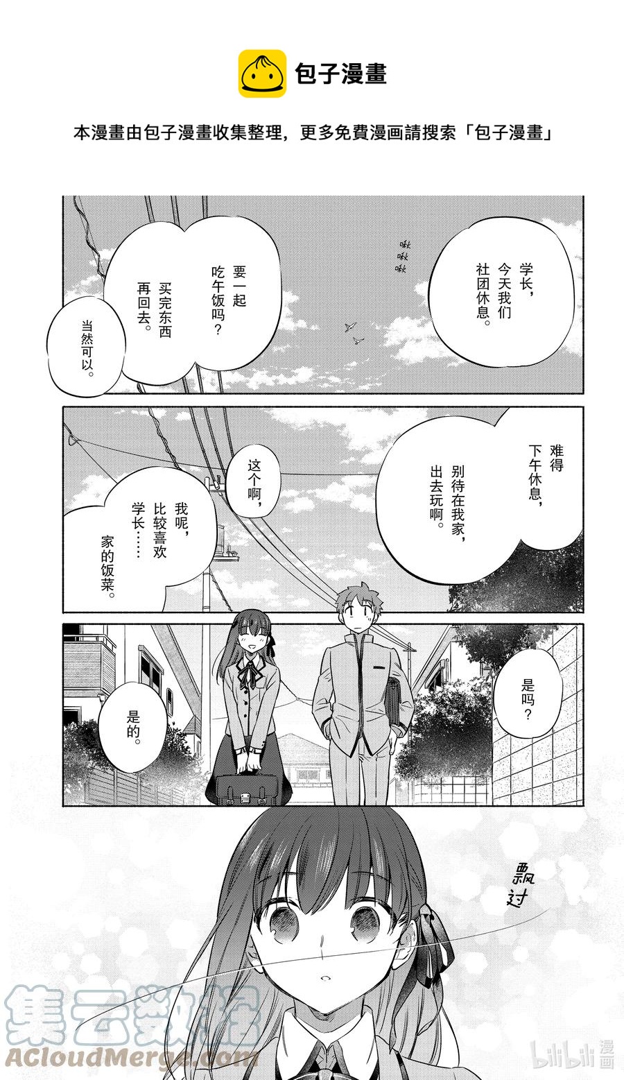 卫宫家今天的饭简介漫画,39 使用春卷心菜的杂炒蔬菜1图