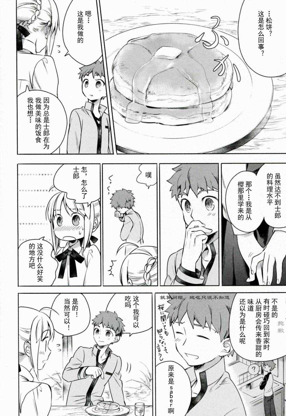 Fate卫宫家今天的饭漫画,特别01 特别篇4图