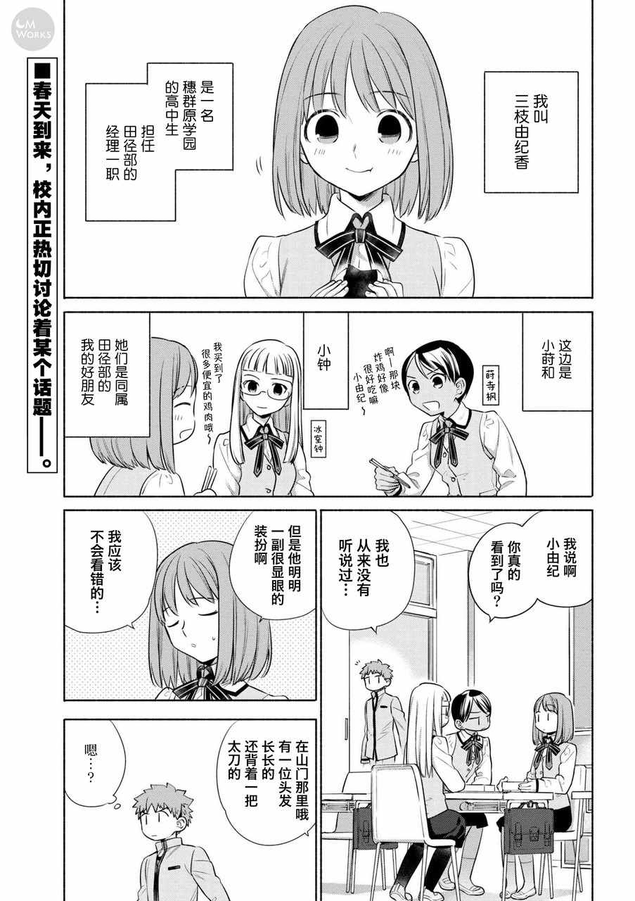 卫宫家今天的饭是后宫番吗漫画,022 春天的气息，华丽的樱饼2图