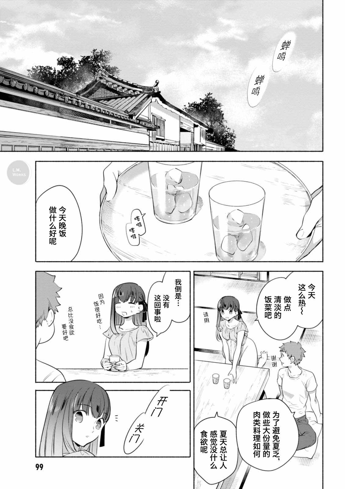 卫宫家今天的饭国语漫画,017 用了大量夏季蔬菜的南国风味咖喱2图