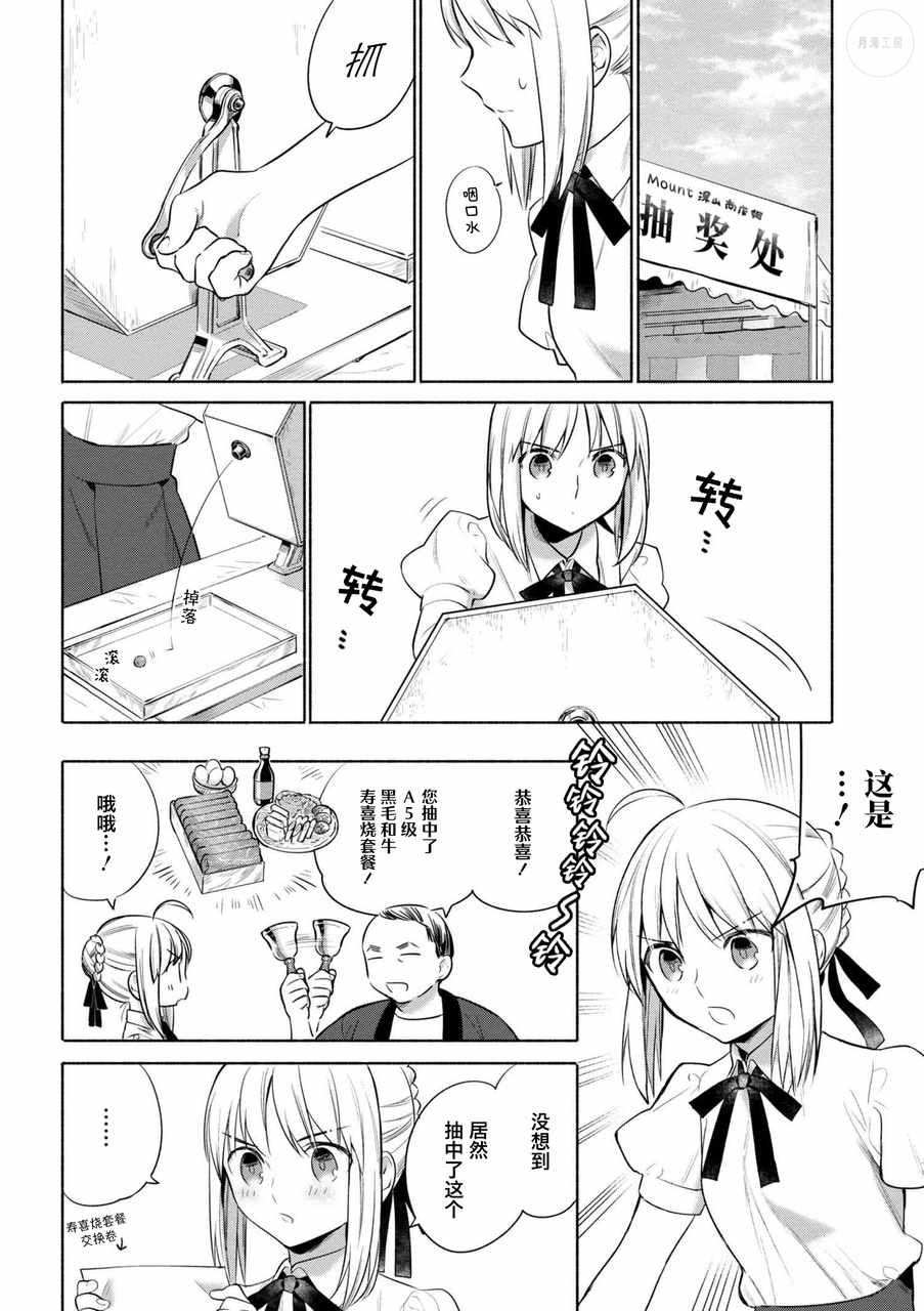 Fate卫宫家今天的饭漫画,番外04 迦勒底食谱 特制！龙排5图