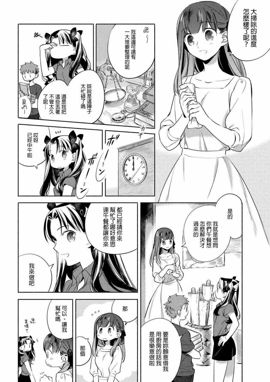 卫宫家今天的饭在线观看高清漫画,008 远阪小姐的什锦炒饭3图