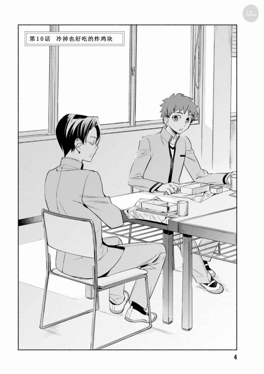 卫宫家今天的饭全集免费漫画,010 凉了也好吃的炸鸡块5图