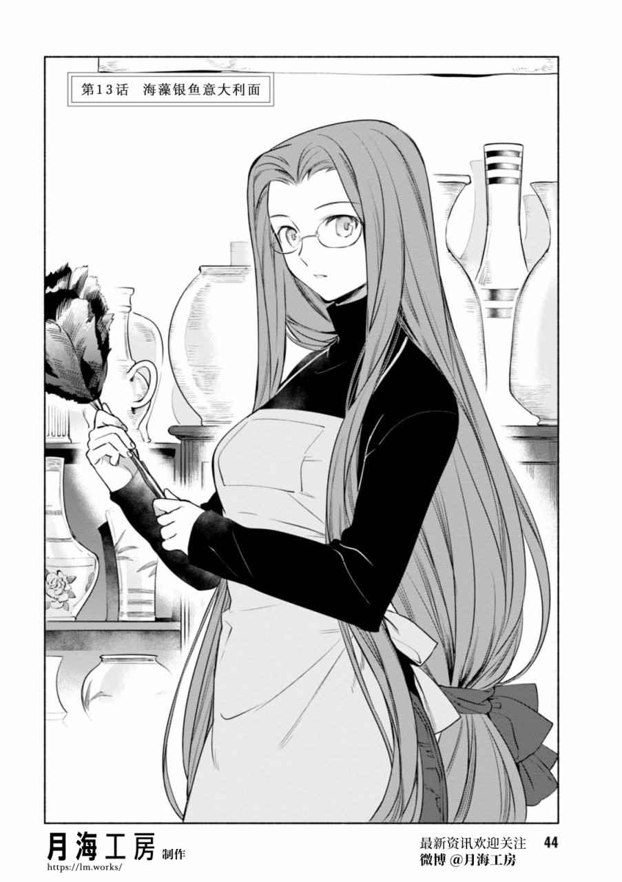 卫宫家今天的饭金闪闪哪一集登场漫画,013 裙带菜银鱼炒意面3图