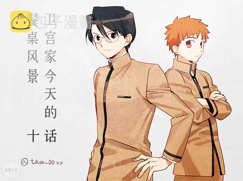 卫宫家今天的饭全集免费漫画,010 凉了也好吃的炸鸡块3图