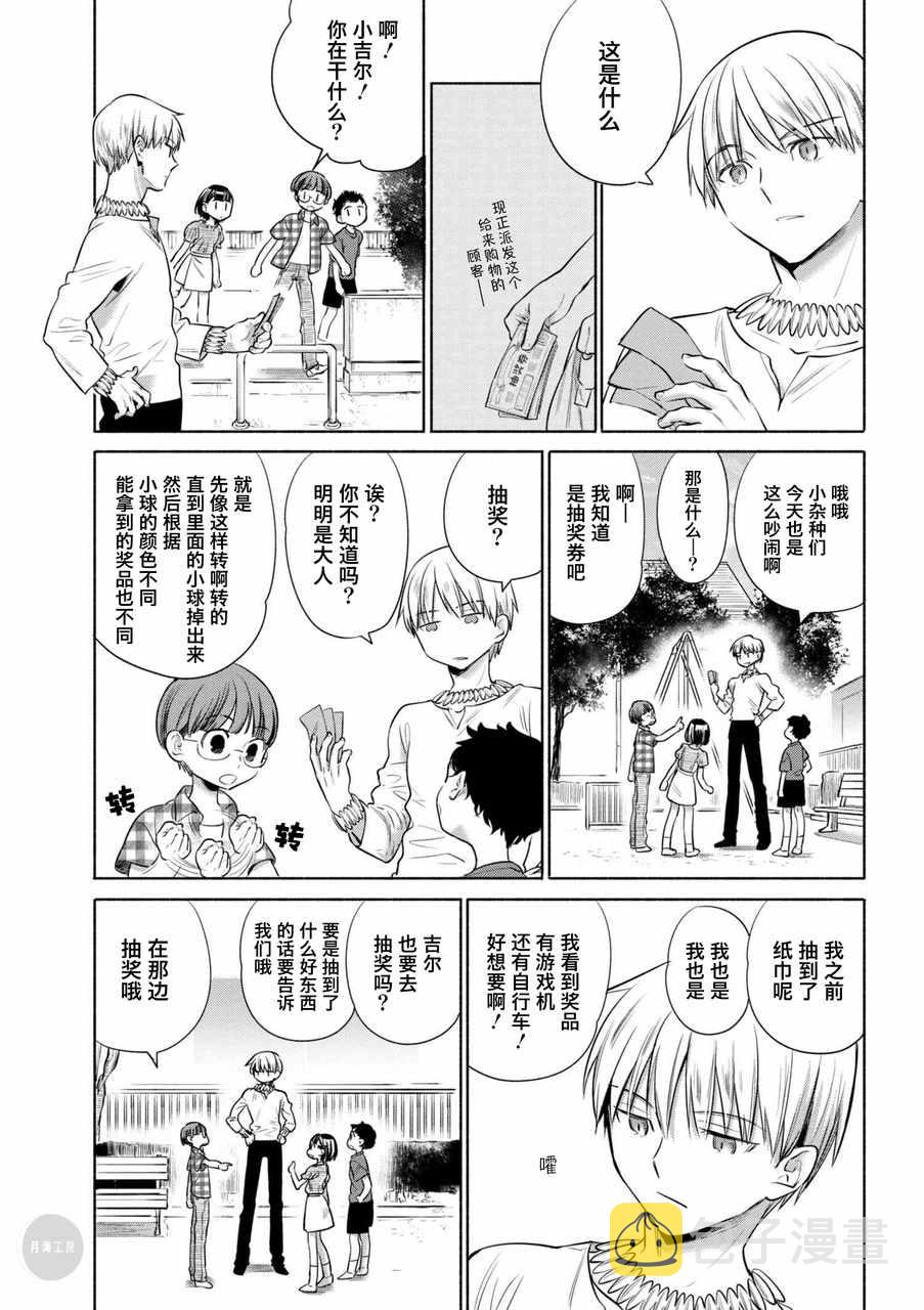 Fate卫宫家今天的饭漫画,番外04 迦勒底食谱 特制！龙排4图