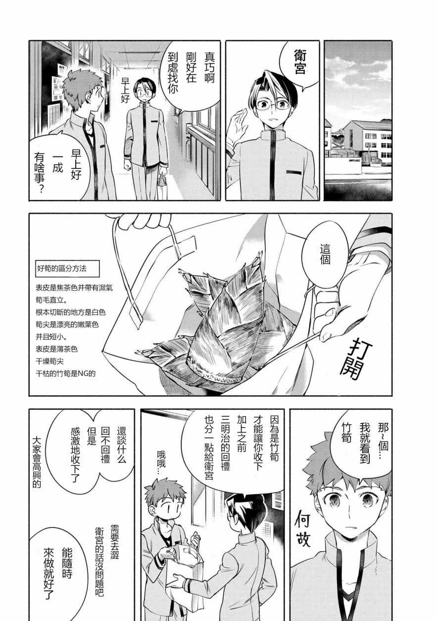 卫宫家今天的饭在线播放漫画,005 奶汁焗笋4图