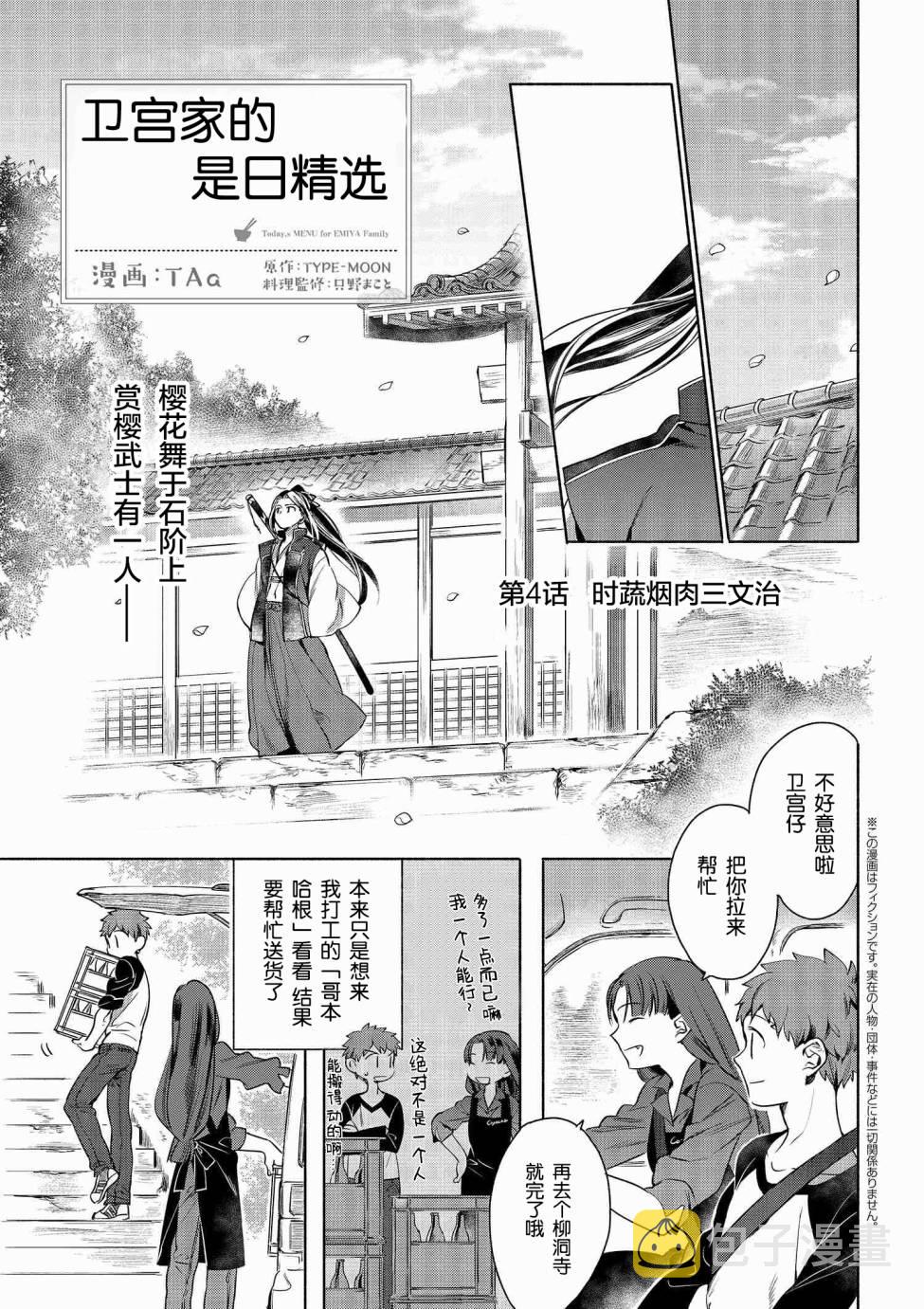 卫宫家今天的饭女主叫什么漫画,004 春季蔬菜与熏肉的三明治1图