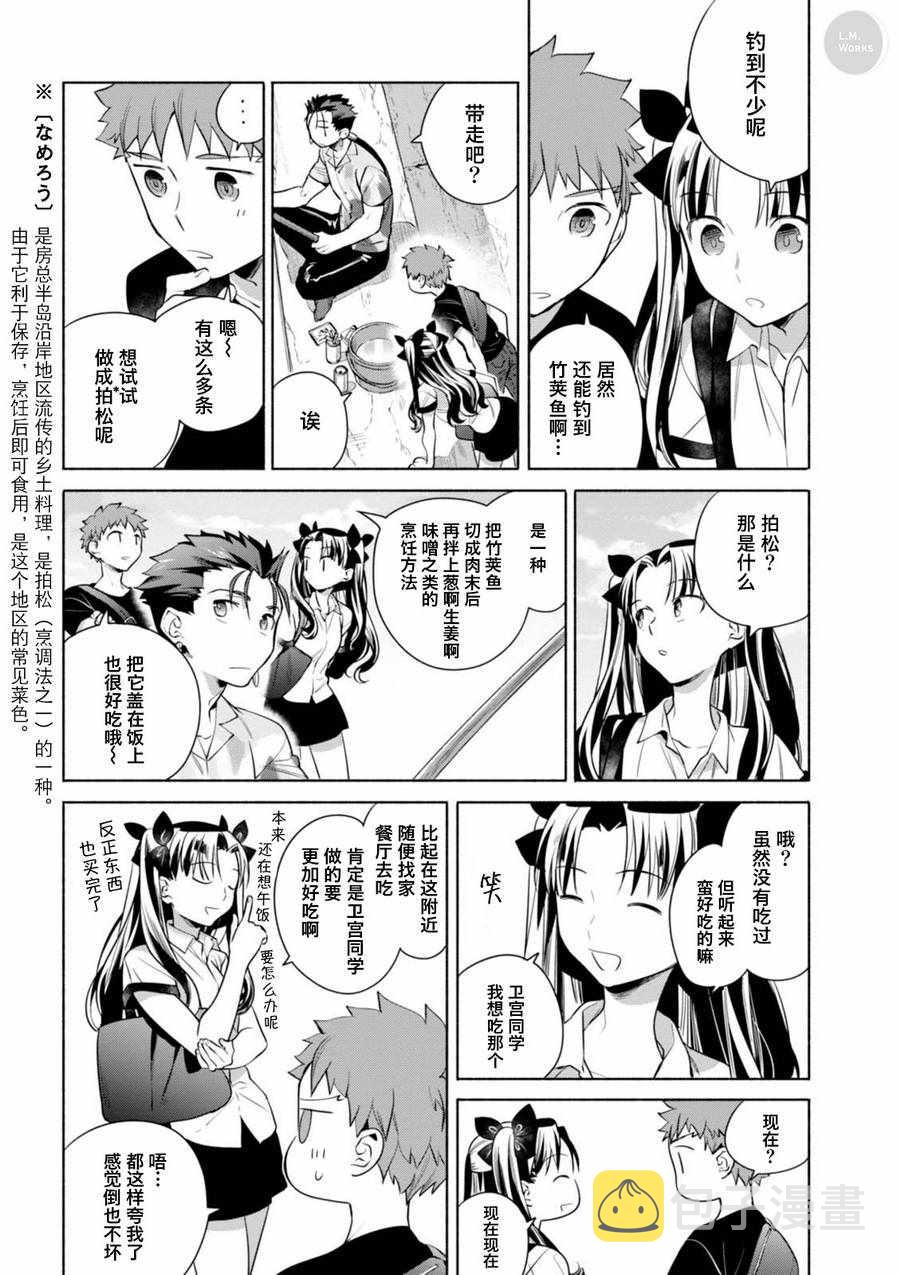 卫宫家今天的饭op名字漫画,014 竹荚鱼大满贯 剁鱼盖饭和梅紫苏卷5图