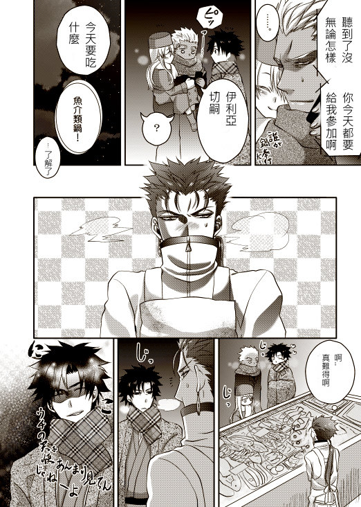 卫宫家今天的饭观看漫画,特别02 特别篇4图