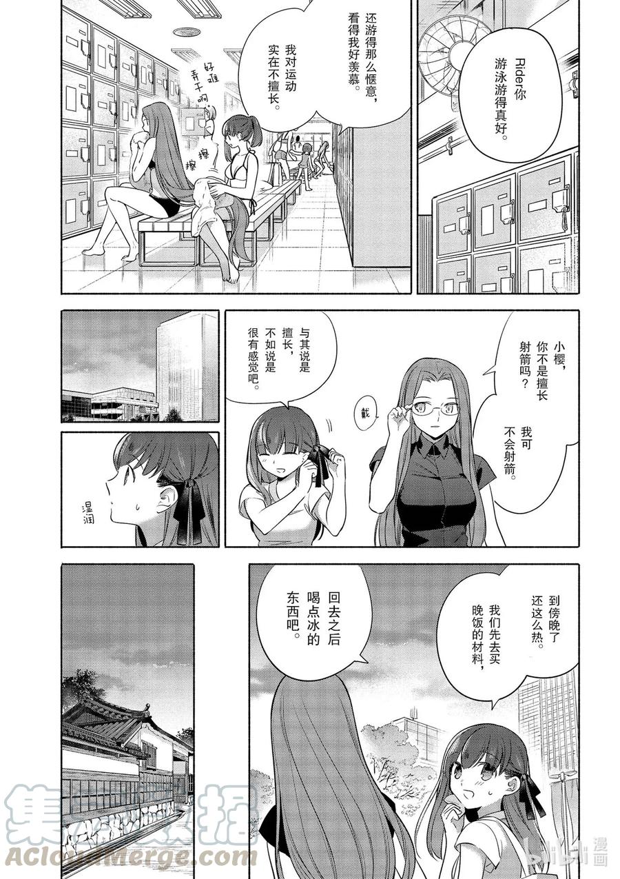卫宫家今天的饭金闪闪哪一集登场漫画,32 清爽的奶昔3图