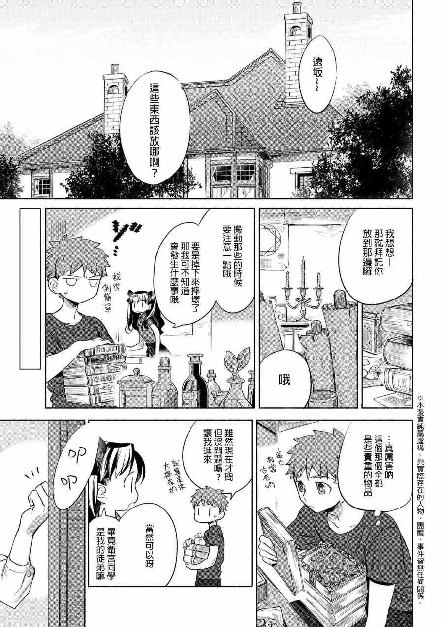 卫宫家今天的饭在线观看高清漫画,008 远阪小姐的什锦炒饭2图