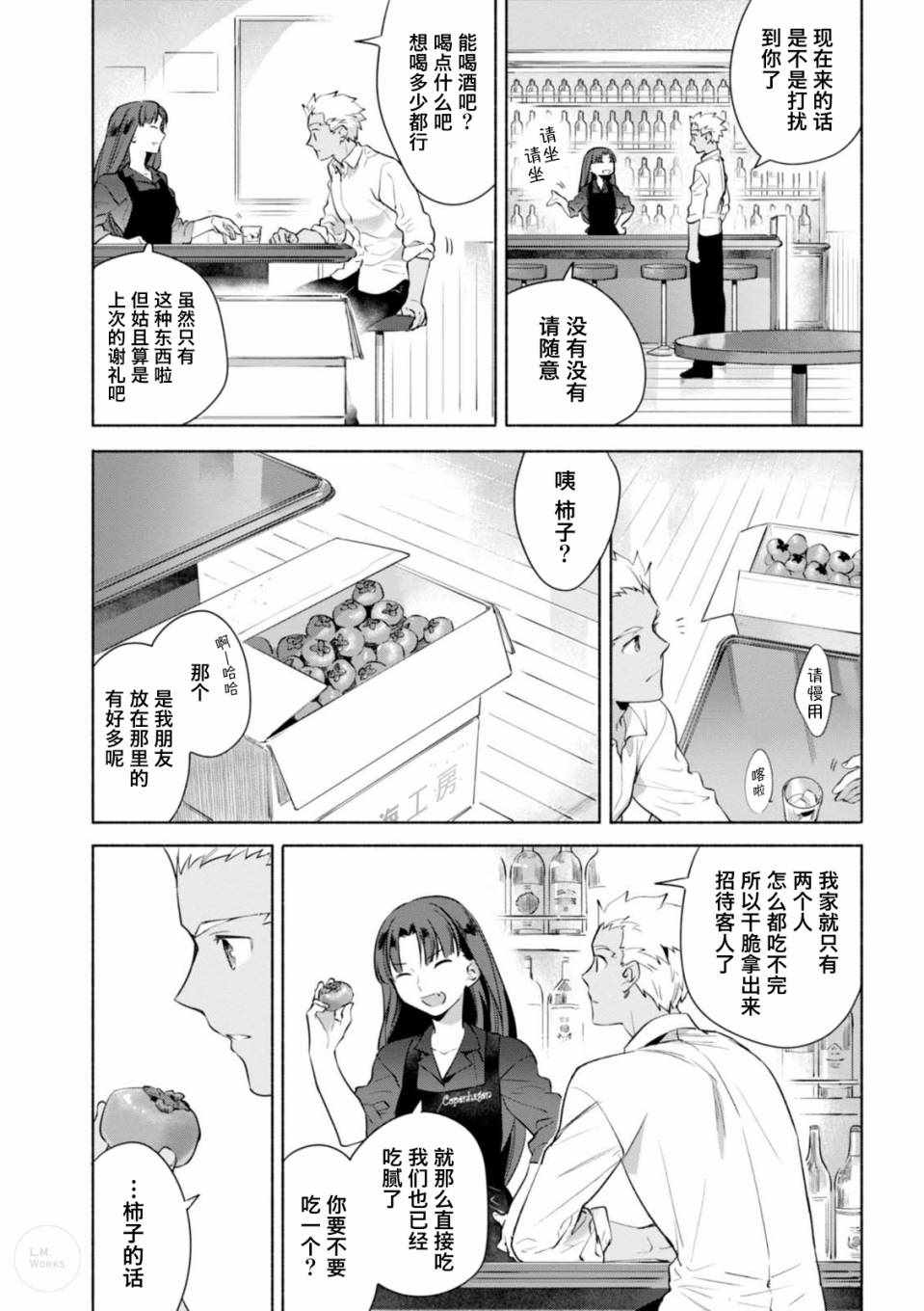 卫宫家今天的饭截图漫画,番外03 柿子做的前菜5图