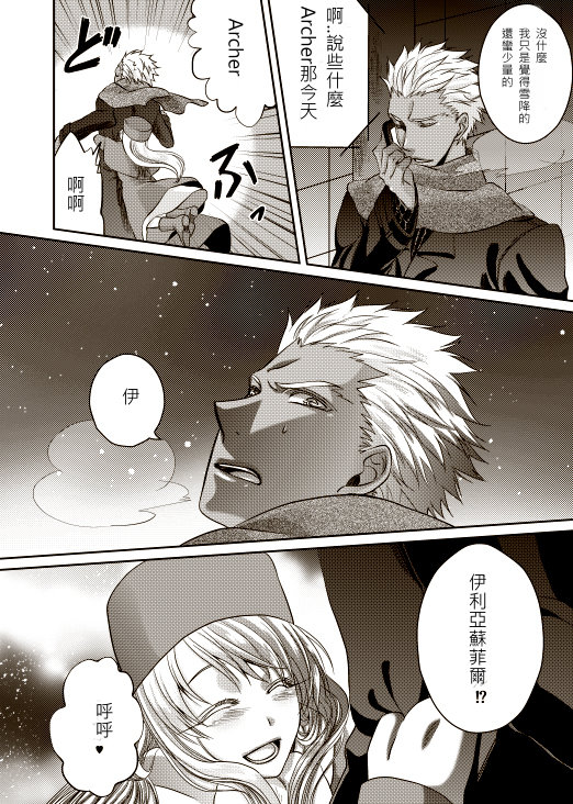 卫宫家今天的饭观看漫画,特别02 特别篇2图
