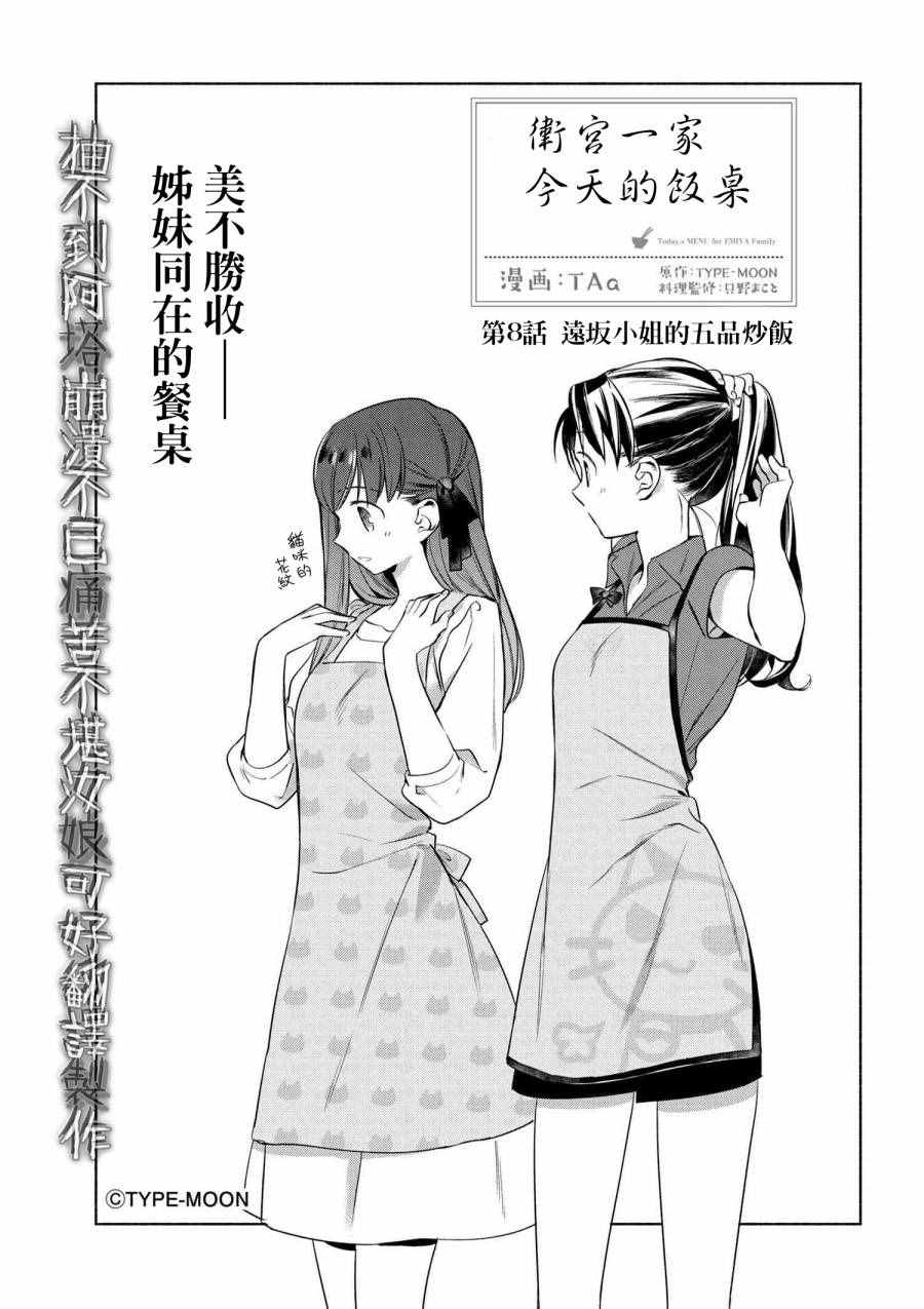 卫宫家今天的饭在线观看高清漫画,008 远阪小姐的什锦炒饭4图