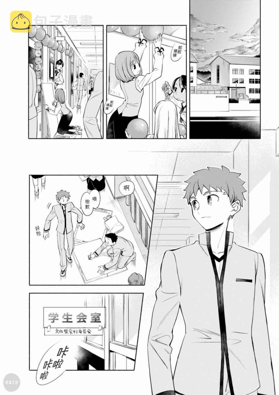 卫宫家今天的饭全集免费漫画,010 凉了也好吃的炸鸡块4图