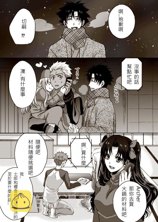 卫宫家今天的饭观看漫画,特别02 特别篇3图