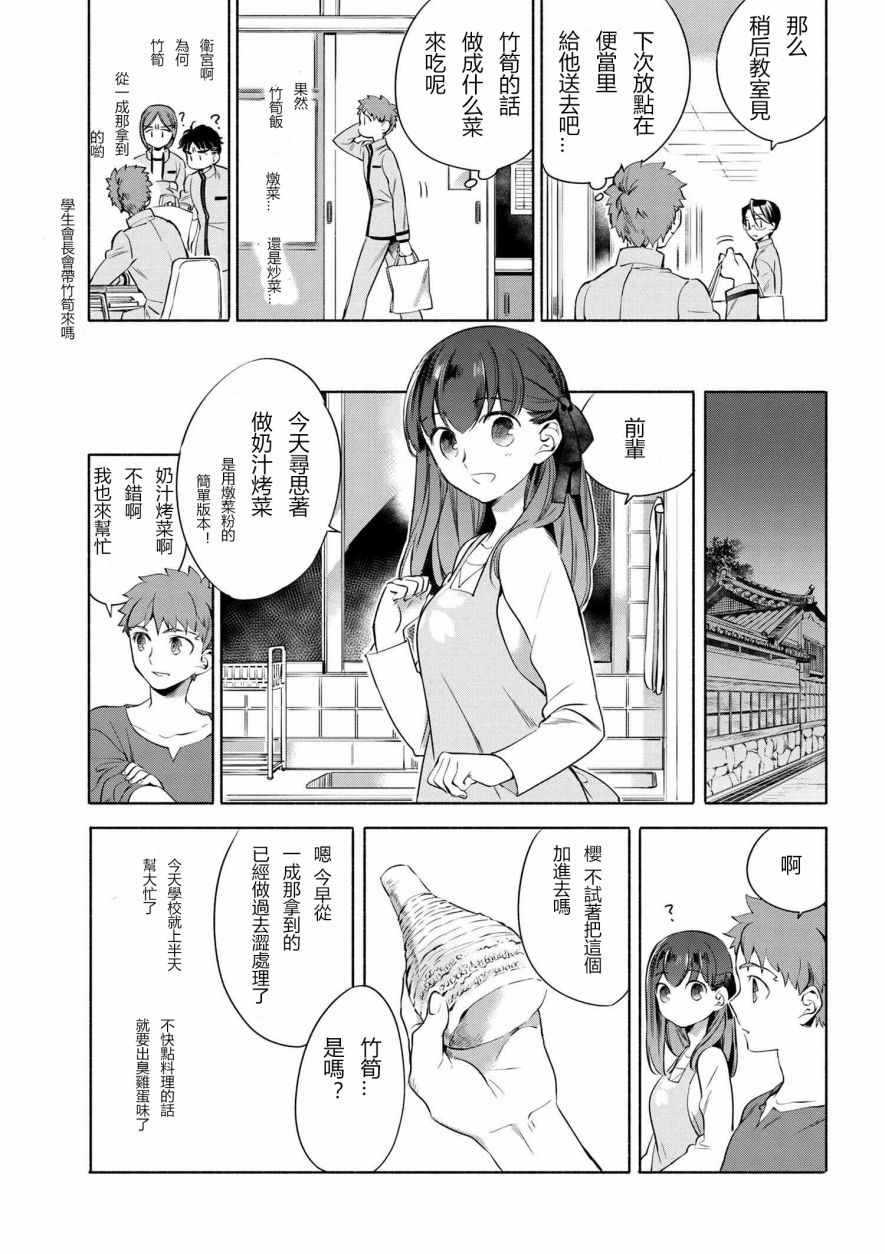 卫宫家今天的饭在线播放漫画,005 奶汁焗笋5图
