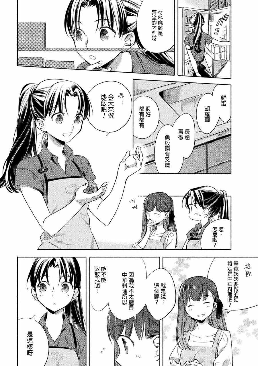 卫宫家今天的饭在线观看高清漫画,008 远阪小姐的什锦炒饭5图