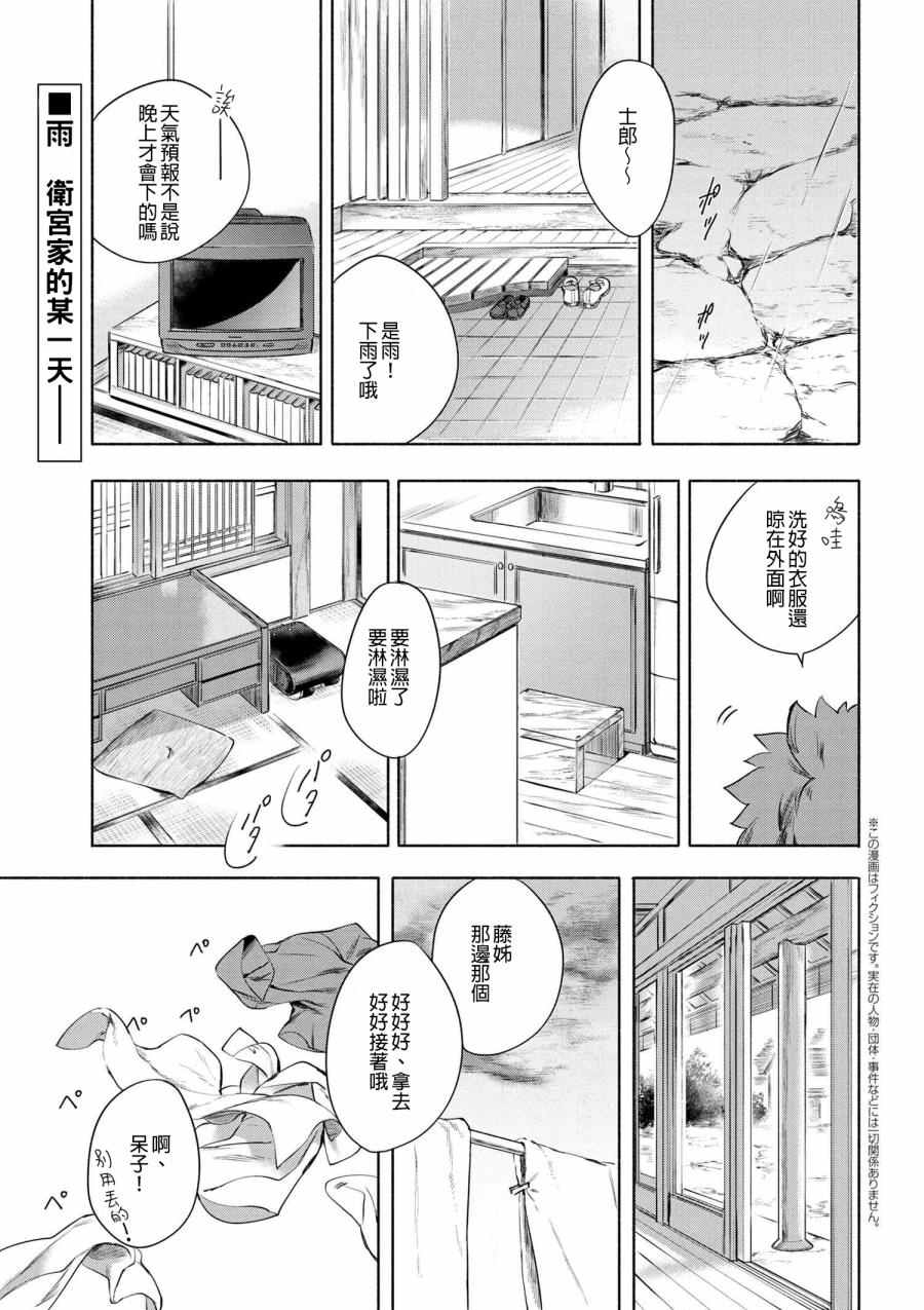 卫宫家今天的饭漫画动漫之家漫画,006 第一次做的汉堡排1图