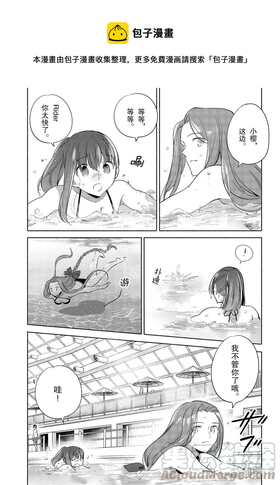 卫宫家今天的饭金闪闪哪一集登场漫画,32 清爽的奶昔1图