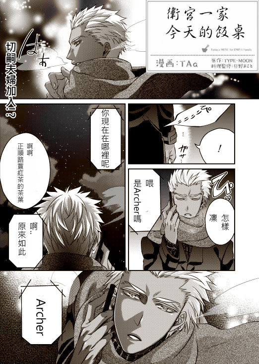 卫宫家今天的饭观看漫画,特别02 特别篇1图