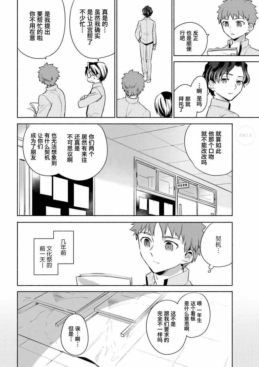 卫宫家今天的饭漫画在线观看漫画,021 便当的经典菜式 厚蛋烧3图