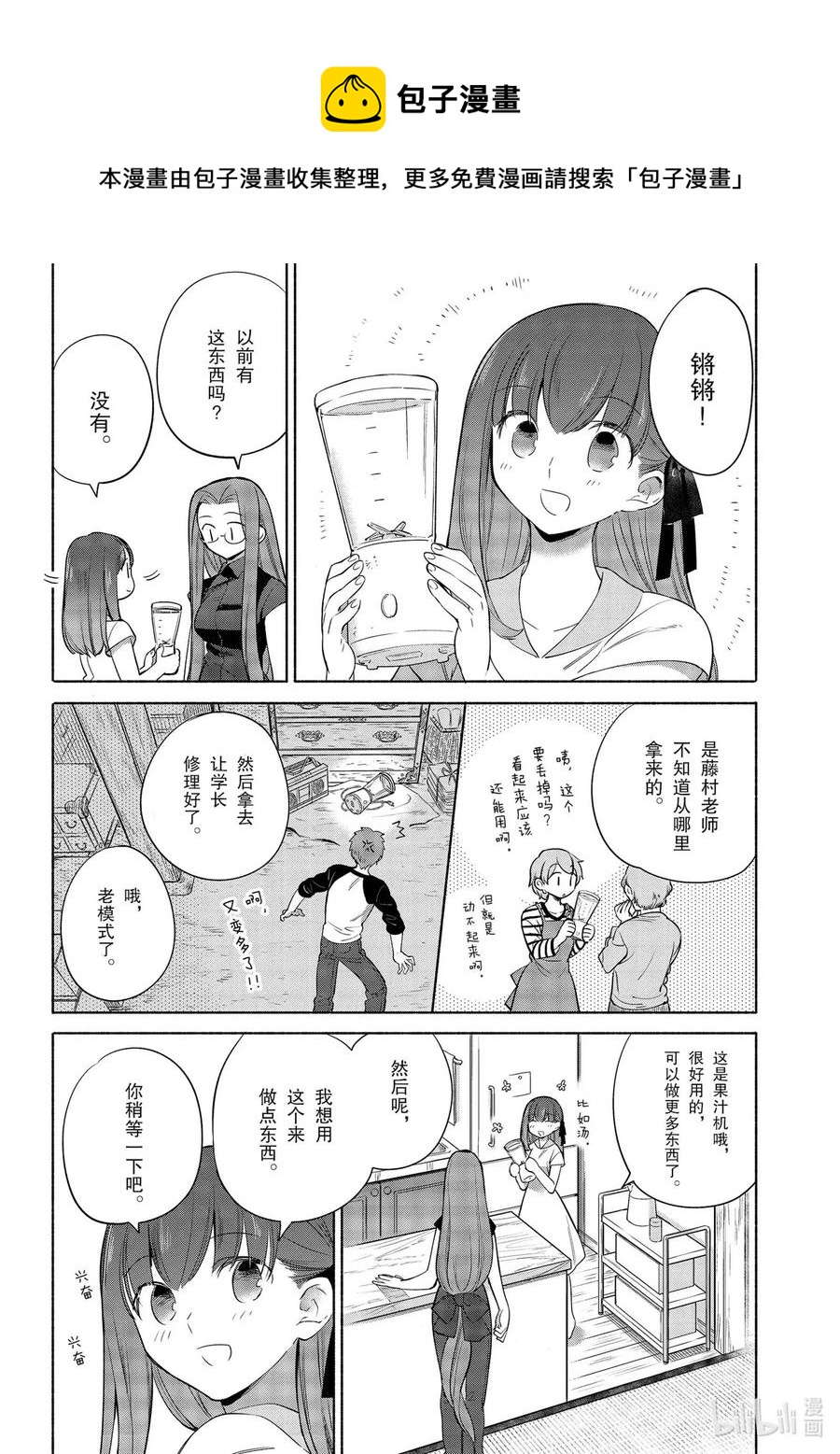 卫宫家今天的饭金闪闪哪一集登场漫画,32 清爽的奶昔4图