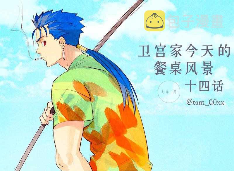 卫宫家今天的饭op名字漫画,014 竹荚鱼大满贯 剁鱼盖饭和梅紫苏卷1图