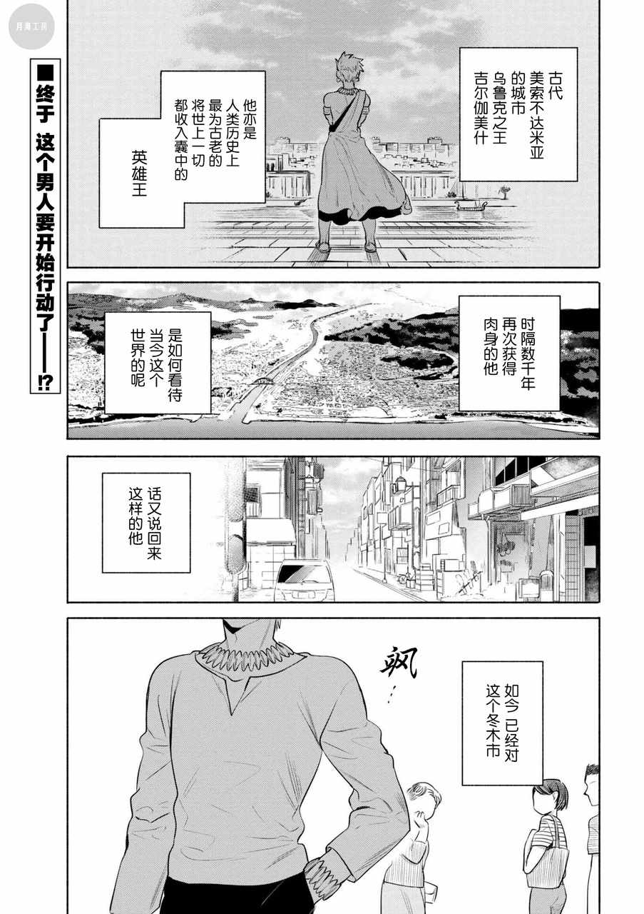 Fate卫宫家今天的饭漫画,番外04 迦勒底食谱 特制！龙排2图