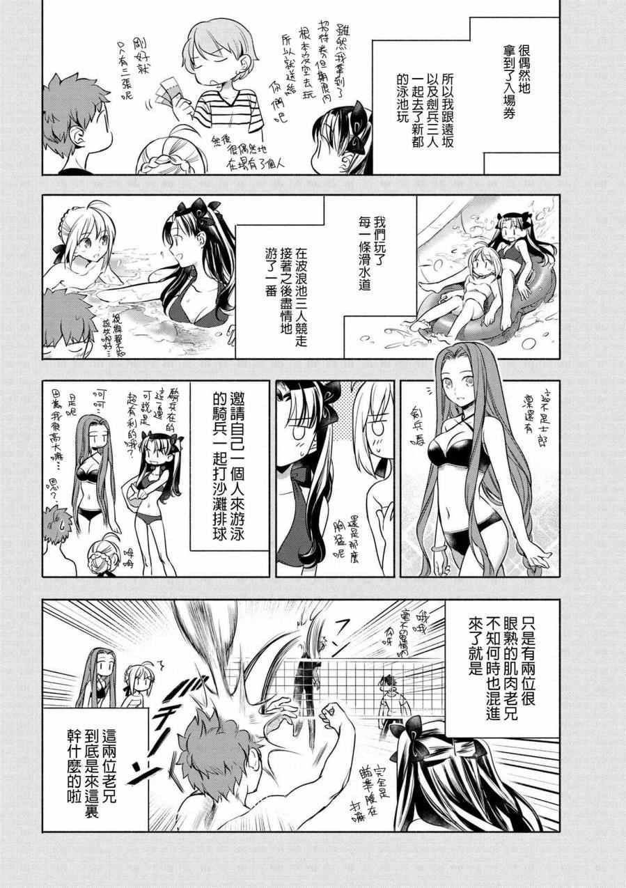 卫宫家的饭漫画,007 清爽开胃的冷茶泡饭4图
