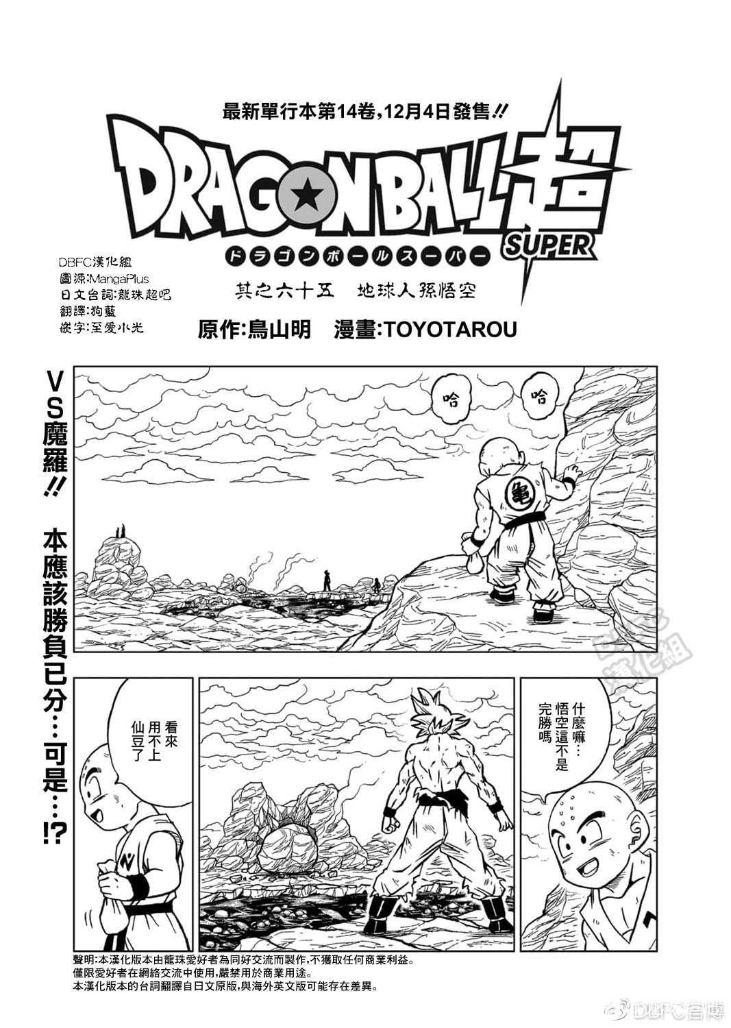 龙珠超级人造人漫画,65话1图