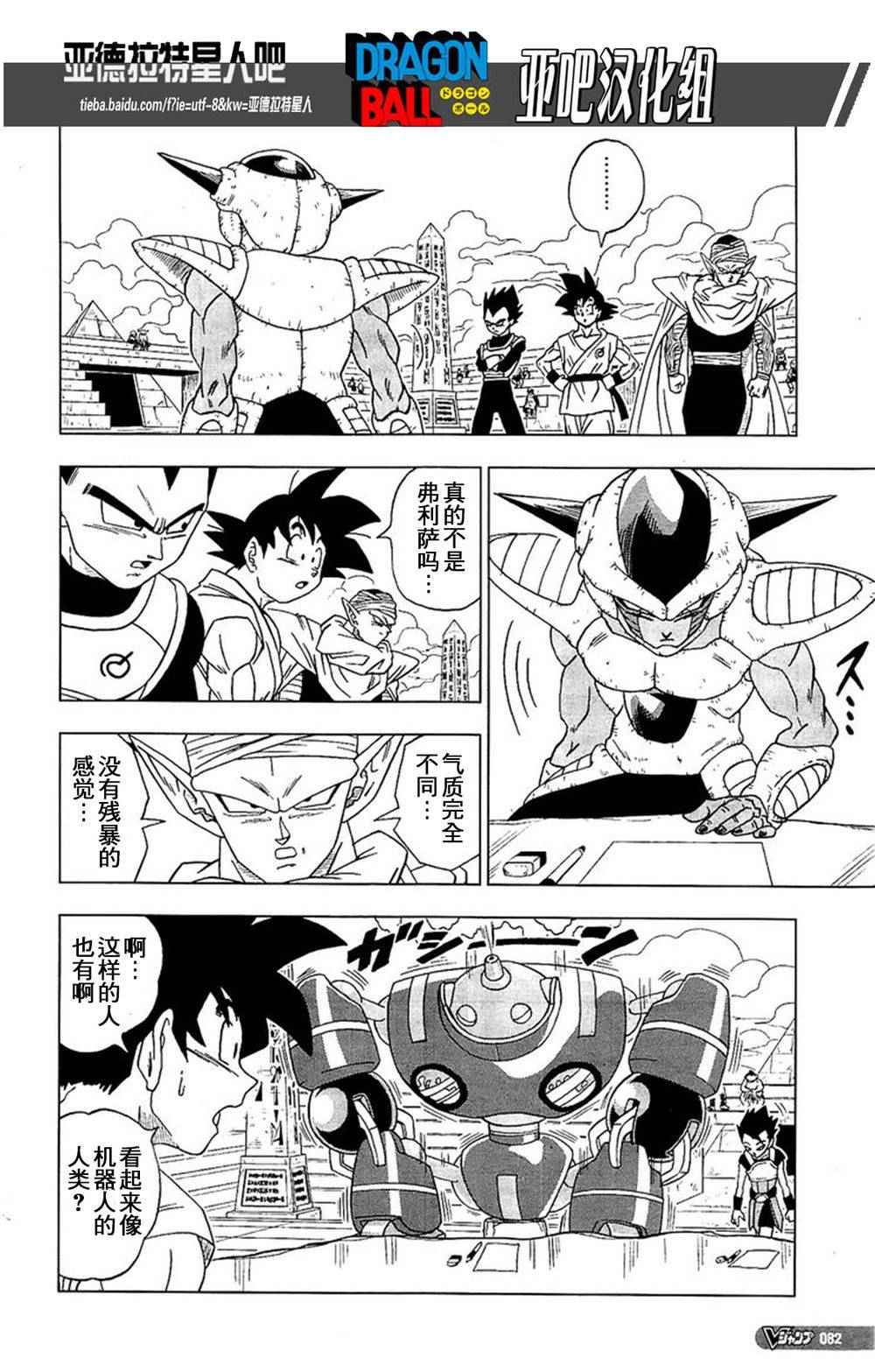 龙珠超宇宙2自在极意功漫画,第8话2图