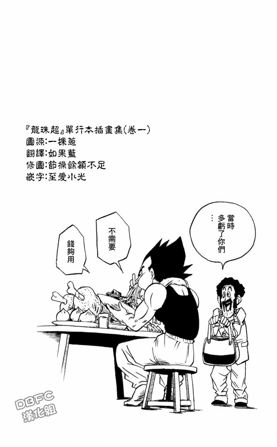 龙珠超次元乱战漫画,第18话1图