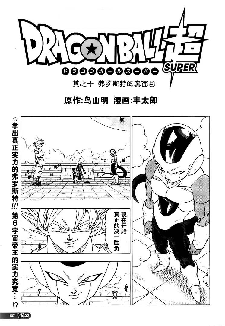 龙珠超布罗利在线观看完整版漫画,第14话1图