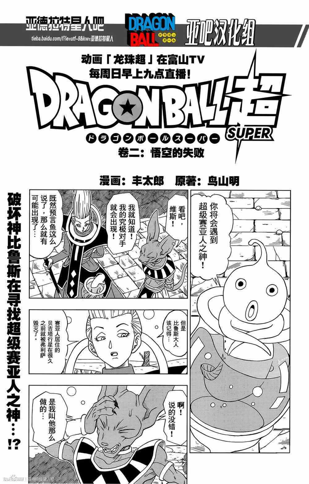 龙珠超布罗利在线观看完整版漫画,第2话1图
