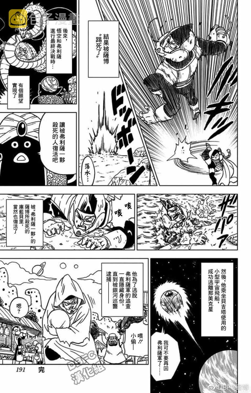 龙珠超第二季格兰诺拉篇漫画,特别漫画2图