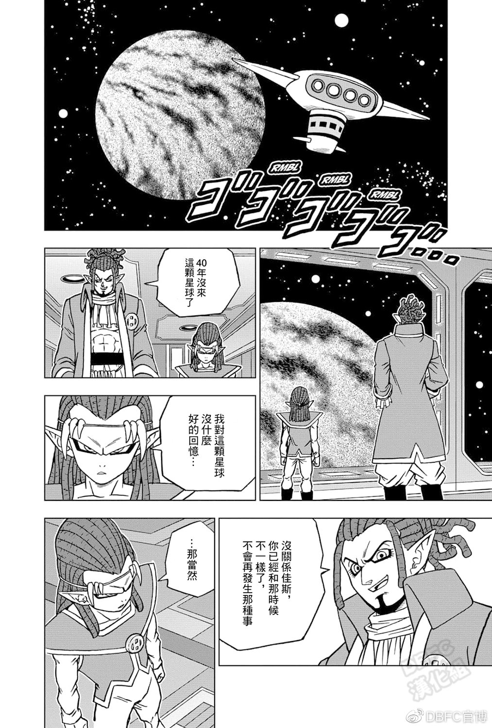 龙珠超130集完整版漫画,第72话4图