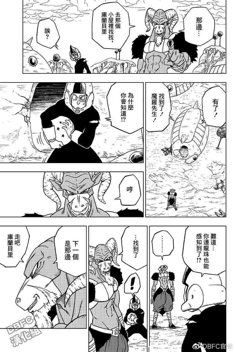 龙珠超次元乱战吧百度贴吧漫画,番外篇025图