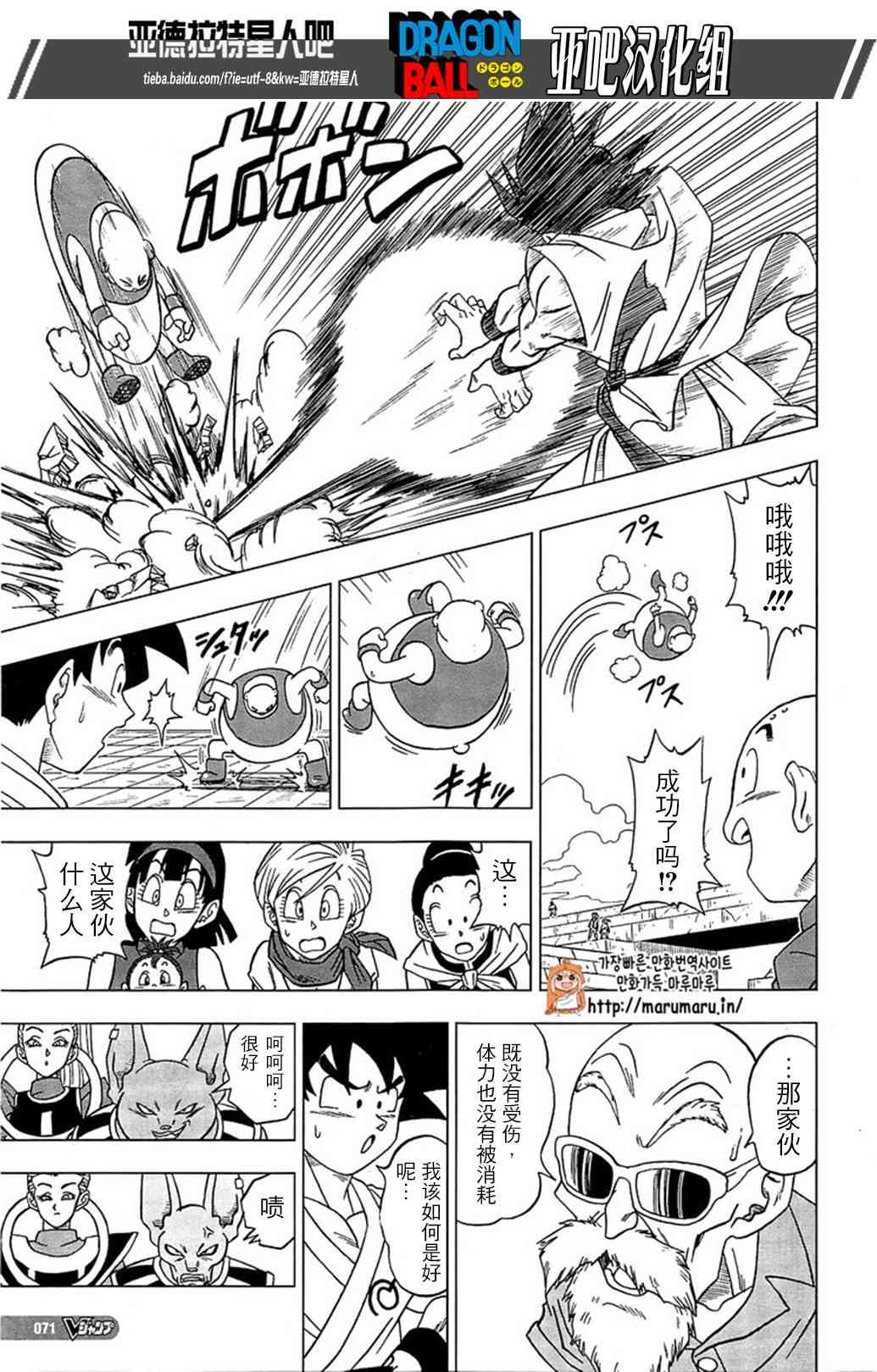 龙珠超免费漫画,第13话5图