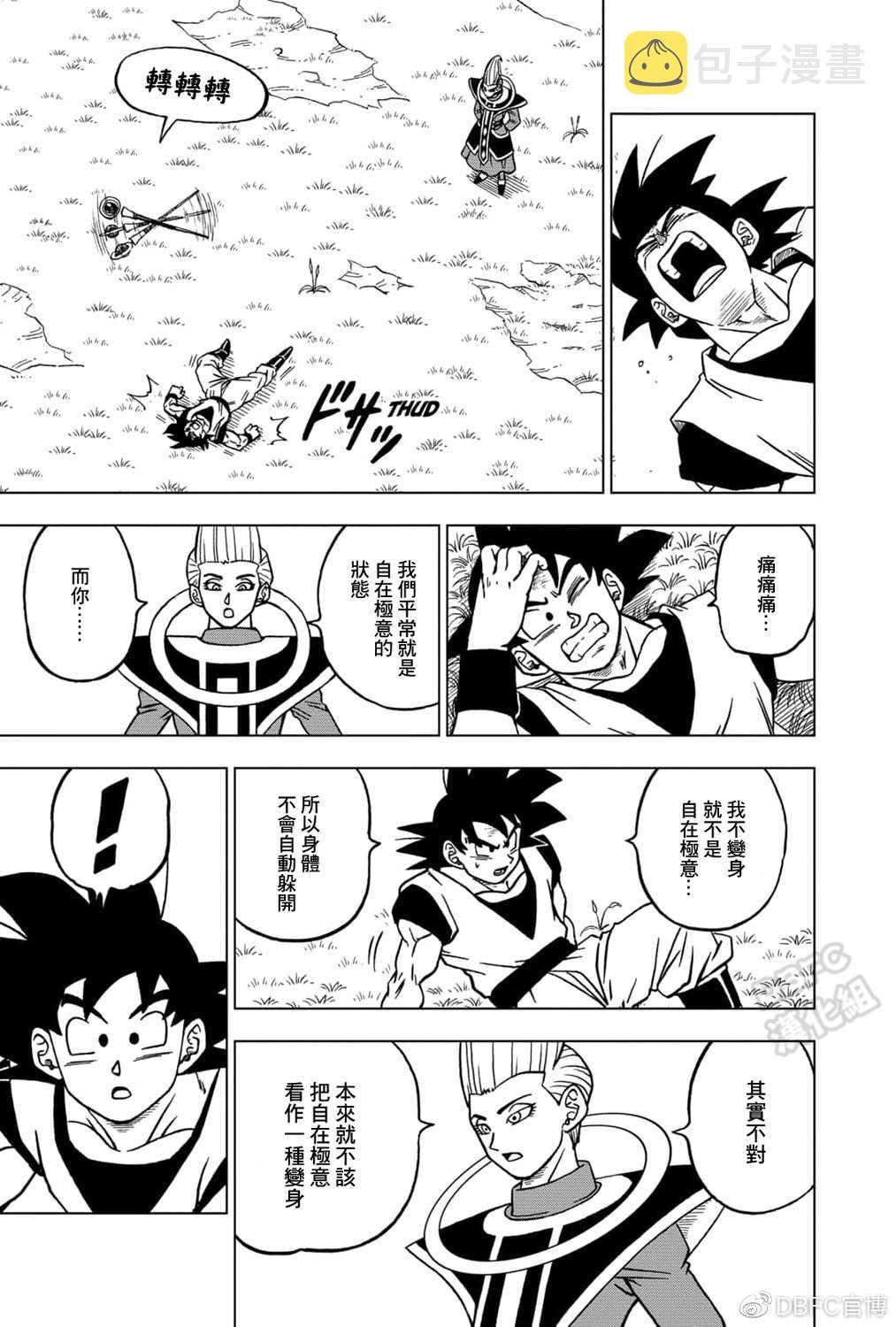龙珠超2全集免费播放漫画,第71话 西塔的计划4图