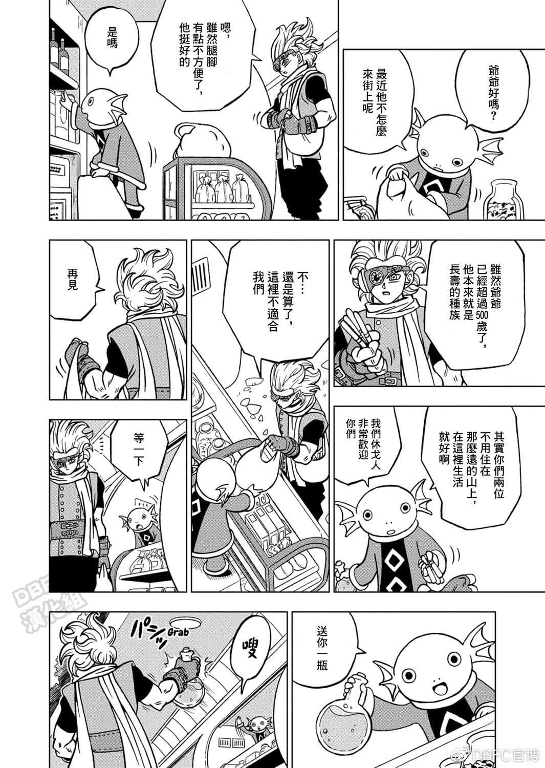 龙珠超超级人造人电影漫画,第69话 西里尔星的变迁4图